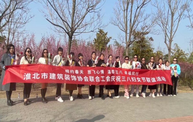 相约春天  放飞心情  温馨三八 幸福同行--协会联合工会举行庆祝“三八”妇女节联谊活动