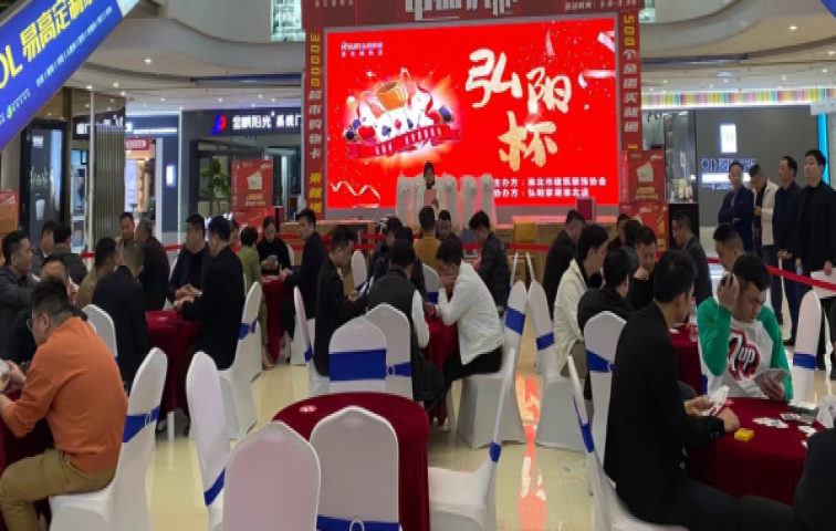 丰富文化生活   促进相互交流--淮北市建筑装饰协会举行 2023年“弘阳杯”春季掼蛋比赛