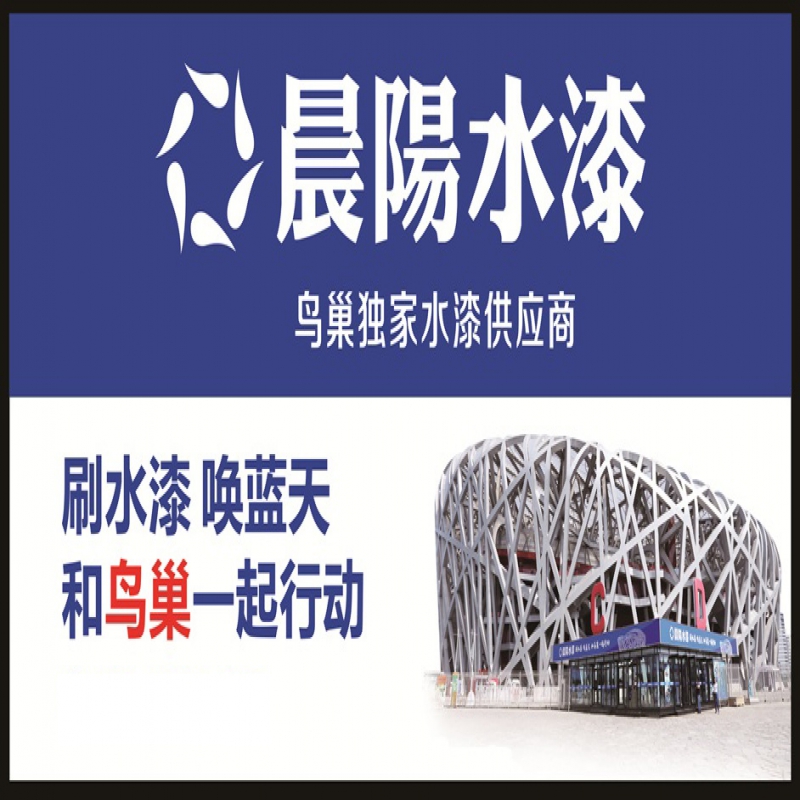 晨阳水漆.jpg